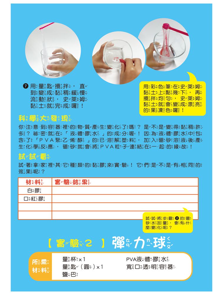 孩子的科學Steam：哇！奇妙小實驗-15個配件+1本科學實驗教學手冊