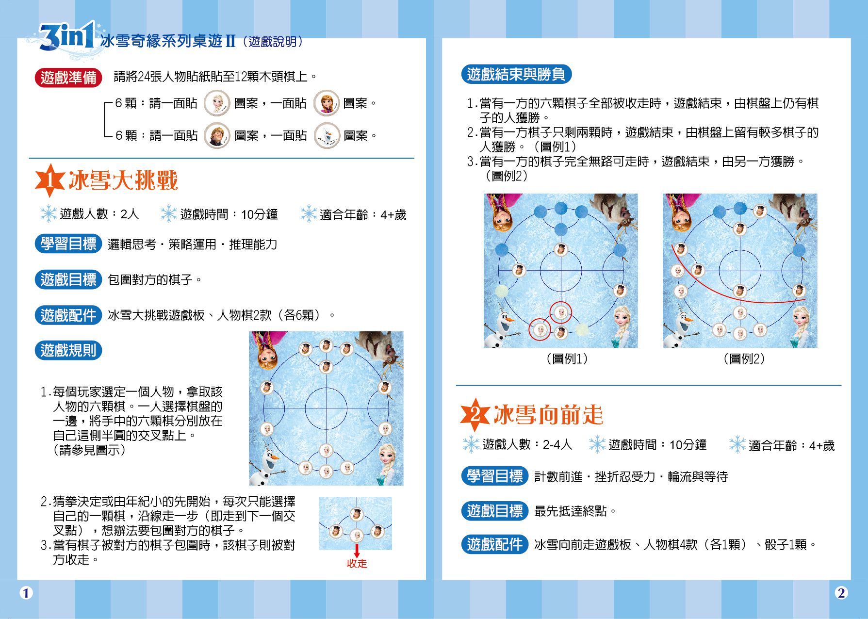 3in1 冰雪奇緣系列桌遊II