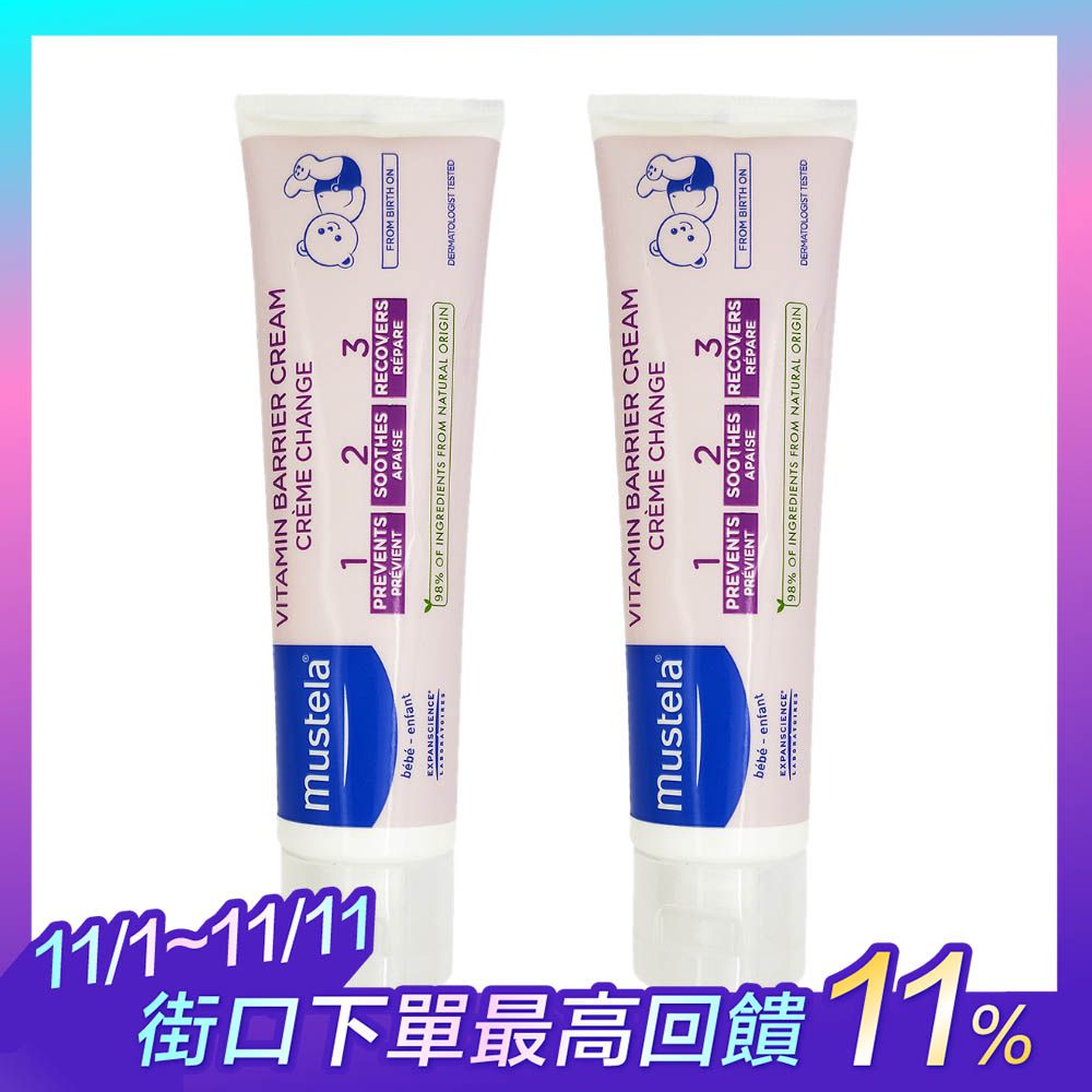 mustela 慕之恬廊 - 維他命護膚寶寶護臀隔離霜100ml(效期2026/08)*2