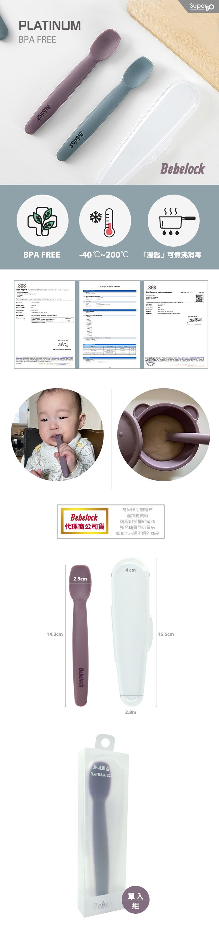 韓國BeBeLock - 離乳餵食軟湯匙(附盒)-星辰紫