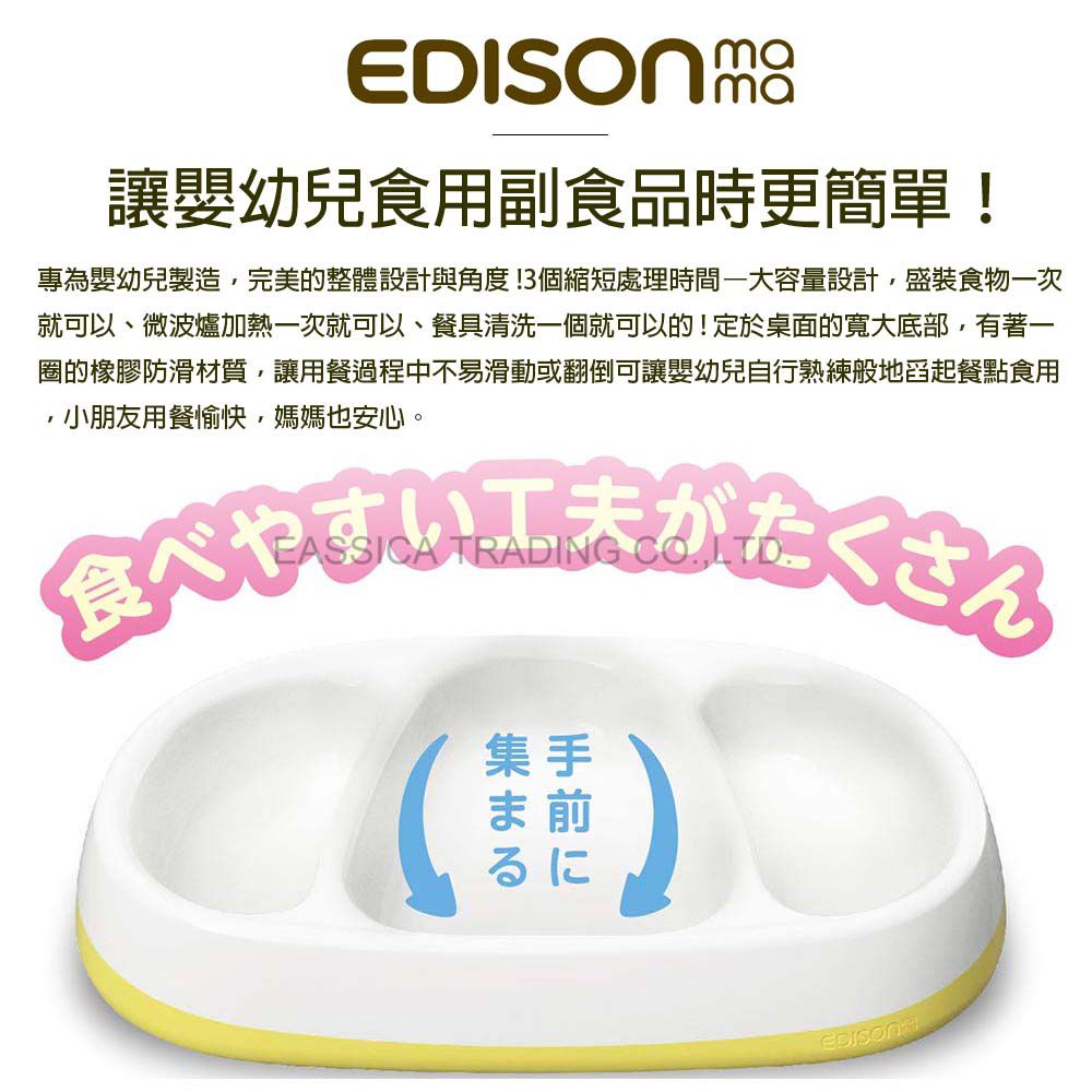 日本 EDISON mama - 嬰幼兒分隔深餐盤(1歲以上)500ml
