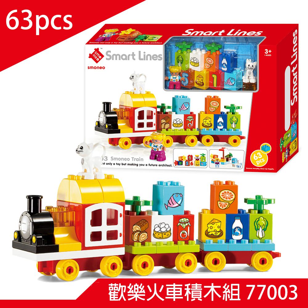 BBlocks - 大顆粒 歡樂火車積木組 77003