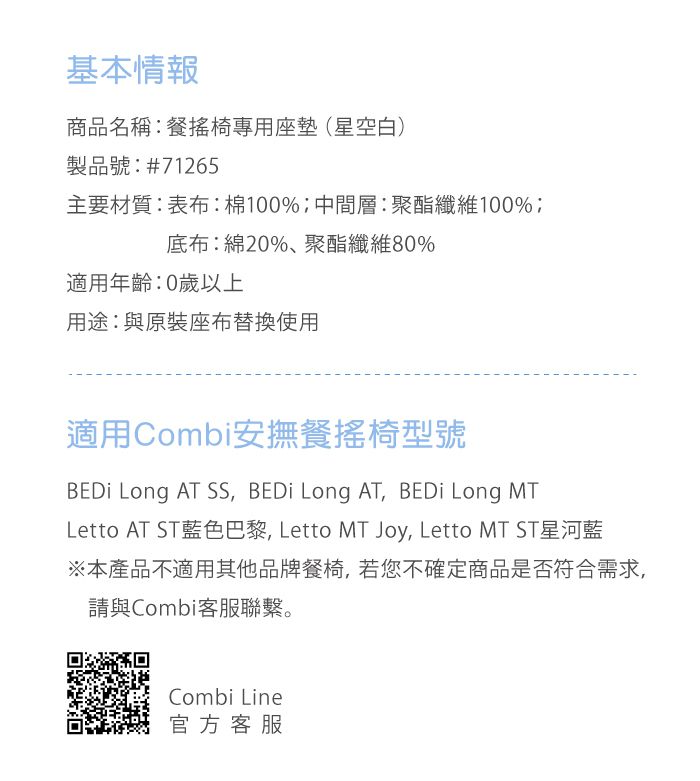 日本 Combi - 餐搖椅專用座墊布-星光白