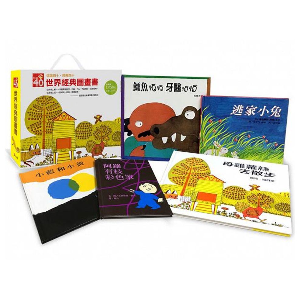 世界經典圖畫書(一套五本)
