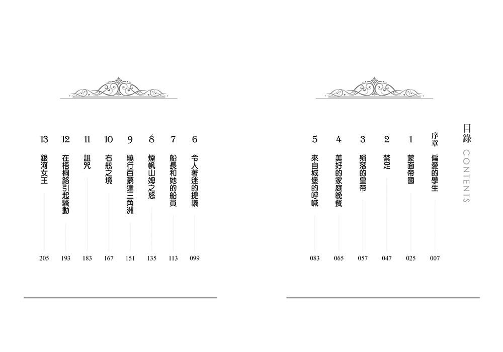魔法童話5-終極武器 (上下冊不分售)