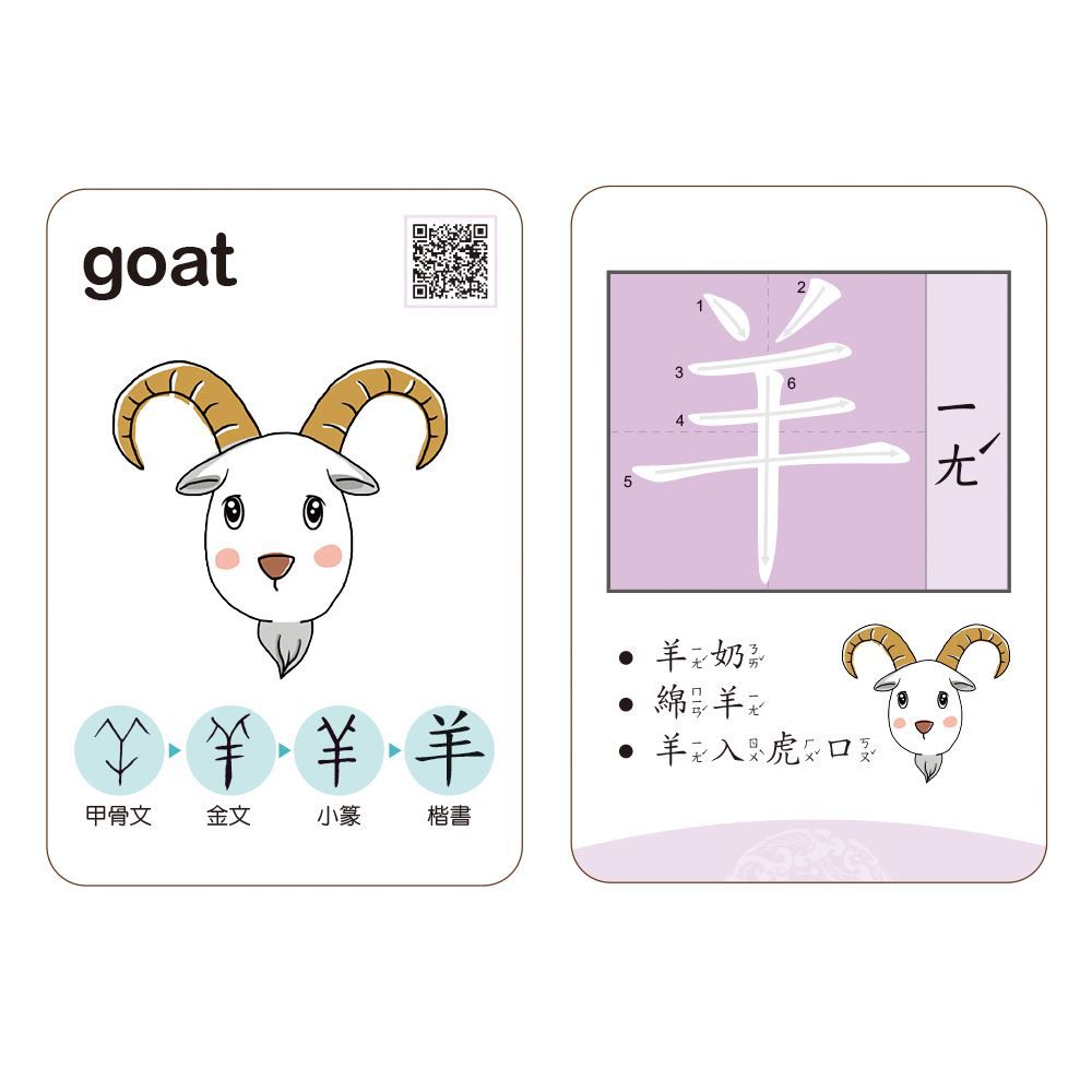 漢字會說畫：自然篇