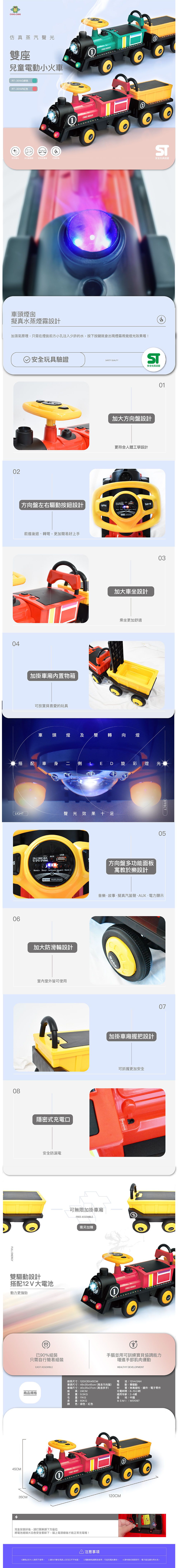 親親 Ching Ching - 仿真煙霧汽笛  雙座兒童電動小火車  RT-301 紅色