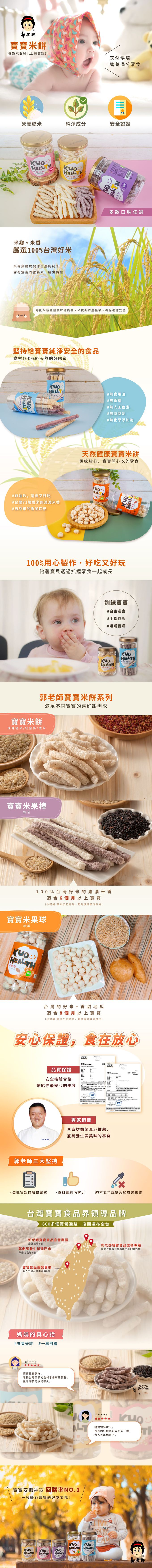 郭老師養生料理 - 郭老師米果棒 3入組合-50g/一罐