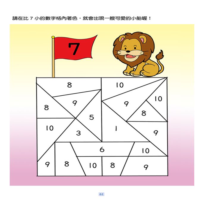 幼兒基礎運筆：啟蒙123