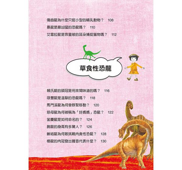 恐龍大祕密-10萬個小知識(7)