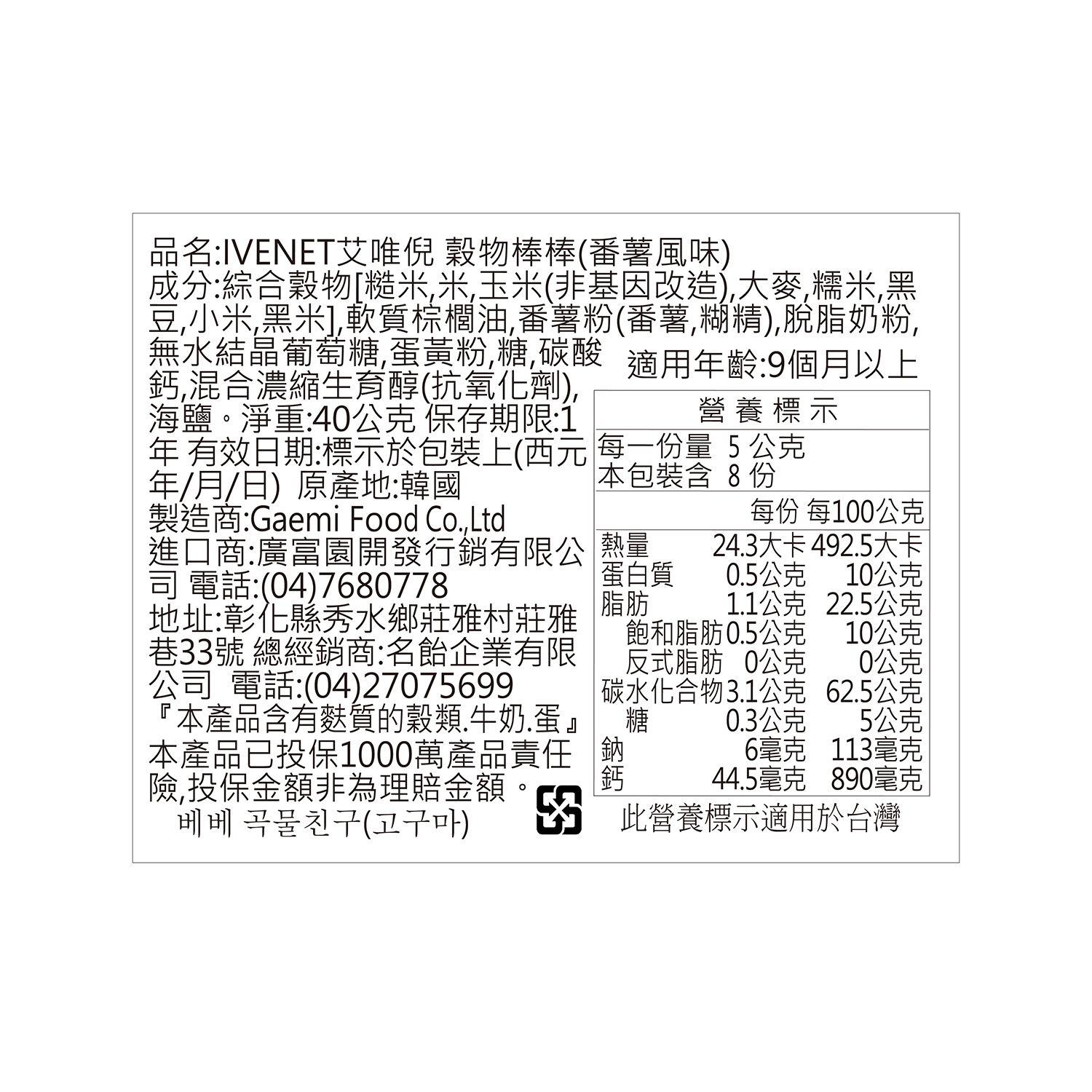 ivenet-艾唯倪 - 9M+寶寶零食組-(內含番薯穀物棒*1+柑橘穀物棒*1+優格泡芙米餅*1+蔬菜泡芙米餅*1)