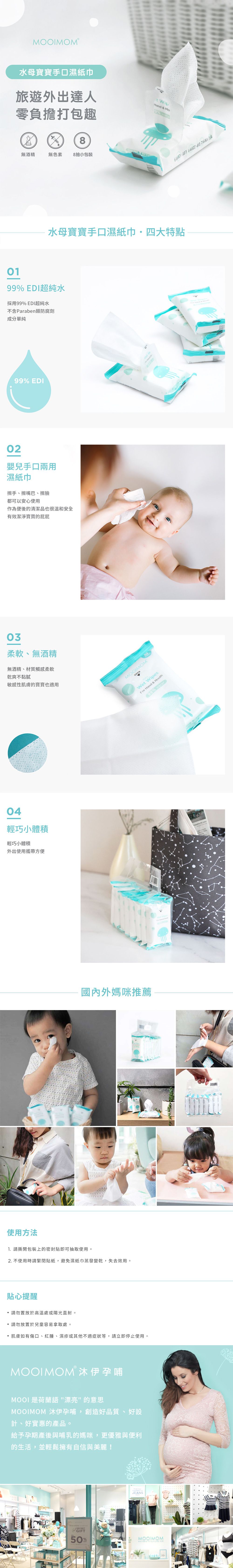 沐伊孕哺 MOOIMOM - 水母寶寶手口濕紙巾-10袋組/共80包