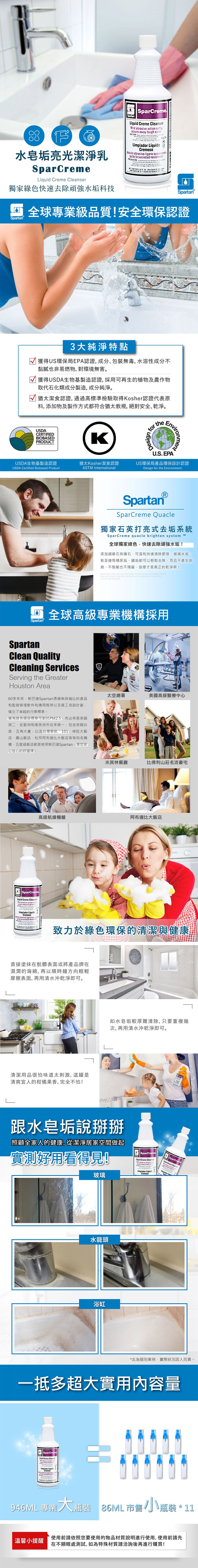 美國SPARTAN斯巴達 - 水皂垢研磨亮光清潔劑 946ml (膏狀)