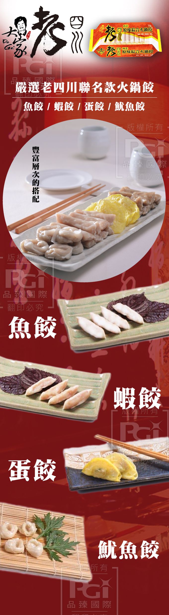 老四川 - 四喜原味綜合火鍋餃(魚餃/蝦餃/魷魚餃/蛋餃)-3包組