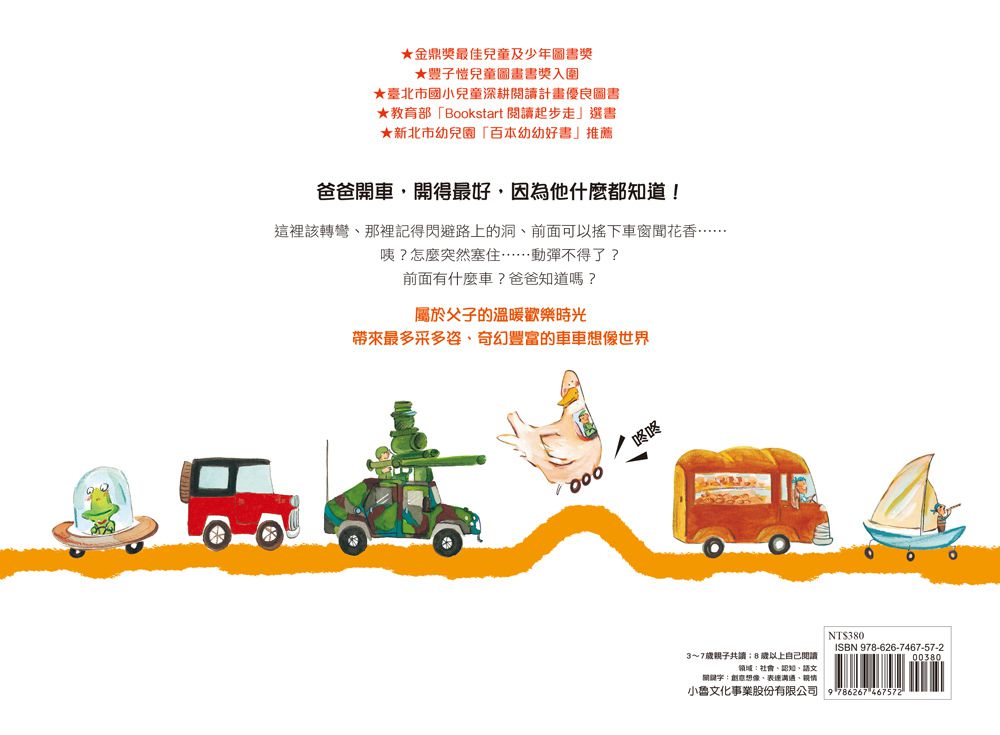 前面還有什麼車？（三版）