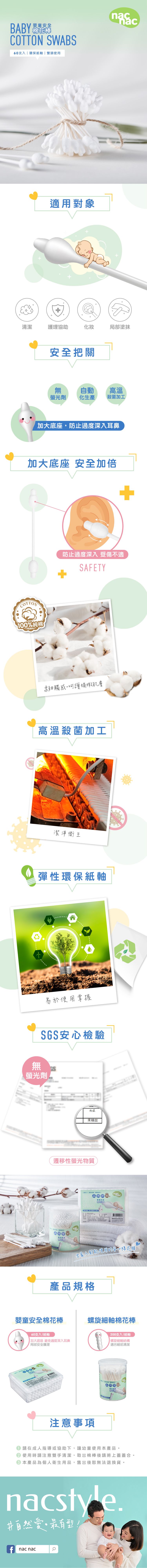 nac nac - 嬰童安全棉花棒60支