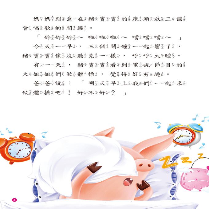 啟發孩子的小故事：豬寶寶做早操(附CD)(QR Code)