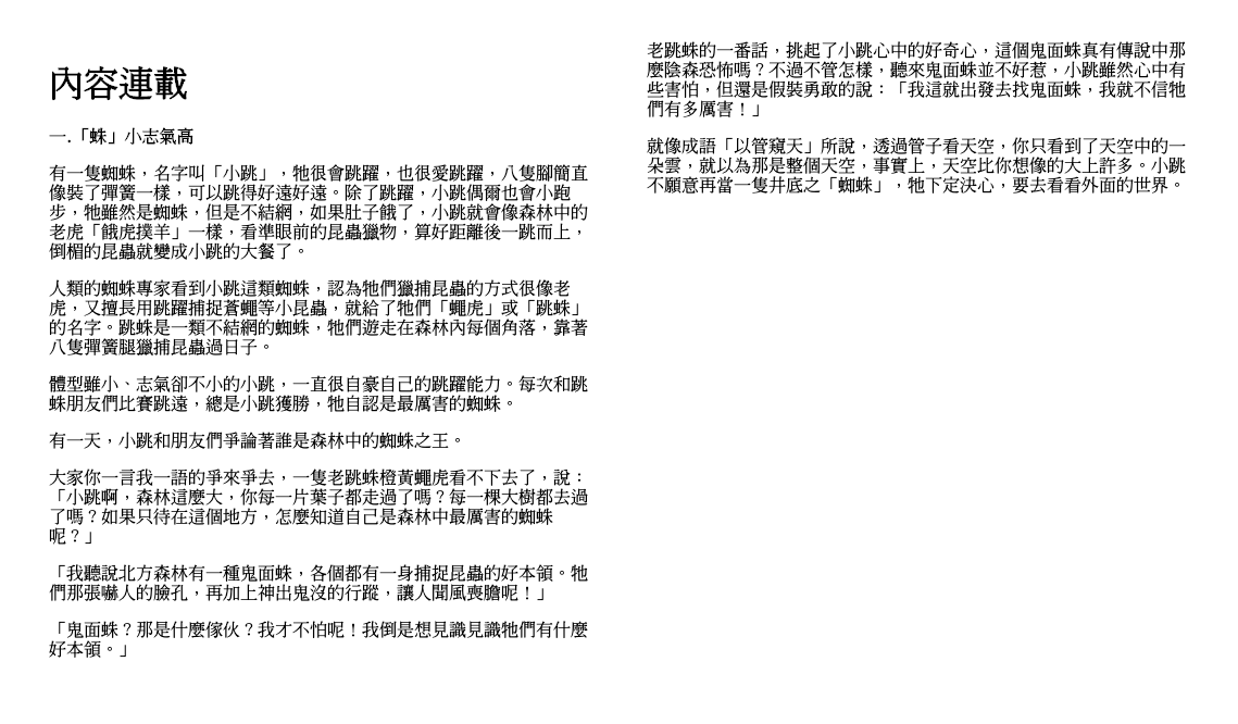 低中年級適讀【閱讀123-知識讀本】綠野蛛蹤