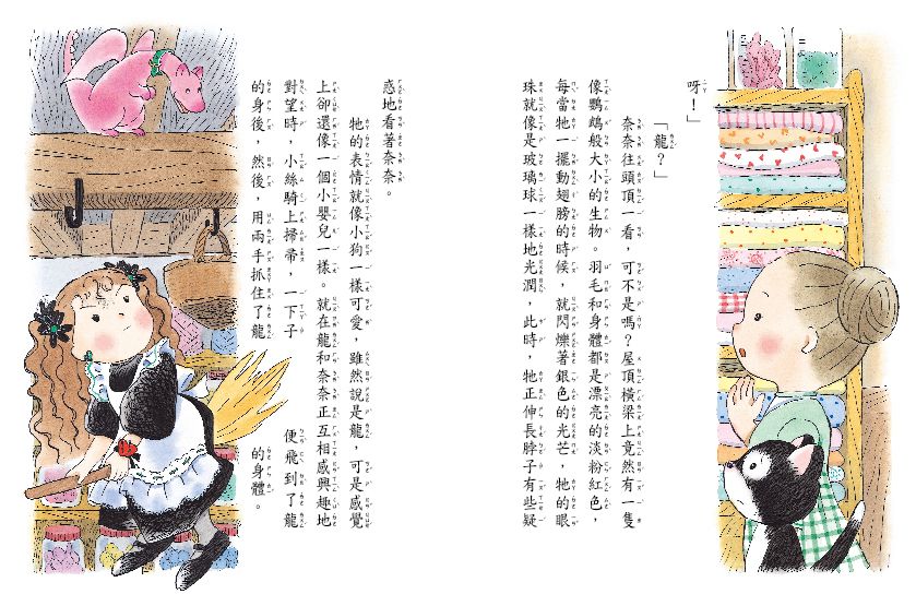 什麼都行魔女商店04-小絲的寵物龍