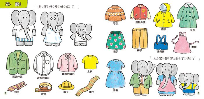 人類文化 - 小象帕歐繪本系列 (共6冊）