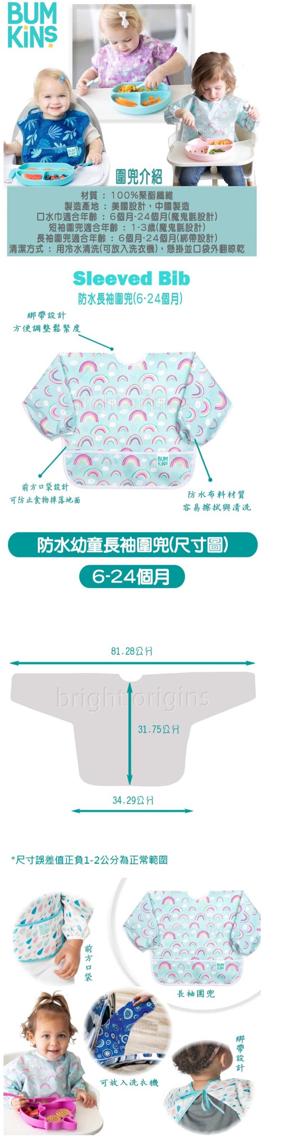 美國 Bumkins - 防水長袖圍兜兜(1入)-彩虹 (6-24 M)