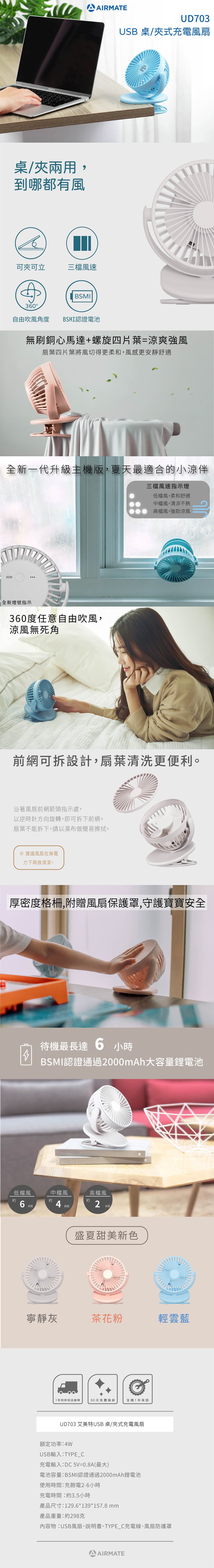 AIRMATE 艾美特 - USB夾式小風扇-寧靜灰