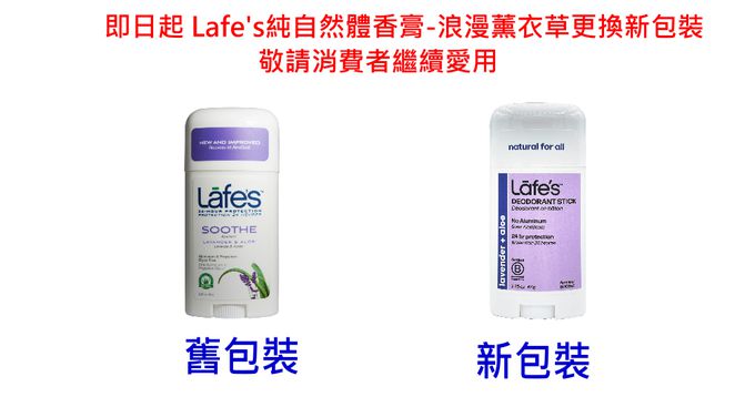 美國 Lafe's organic - 純自然體香膏-浪漫薰衣草