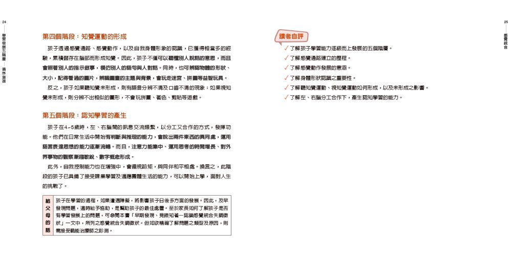 感覺統合全集：全面開啟孩子的8感體驗！