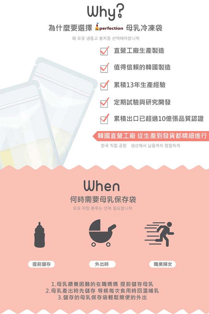 韓國 Perfection - 辨溫母乳冷凍袋100m (30枚)