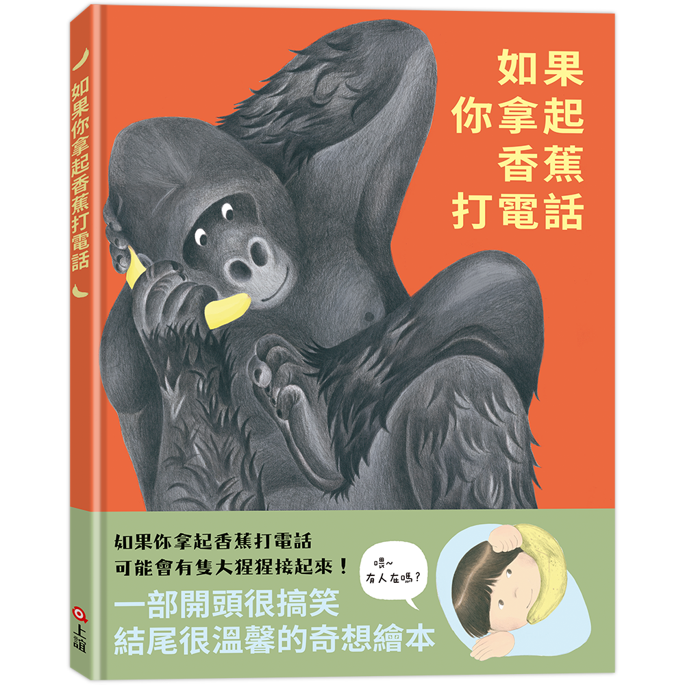 如果你拿起香蕉打電話
