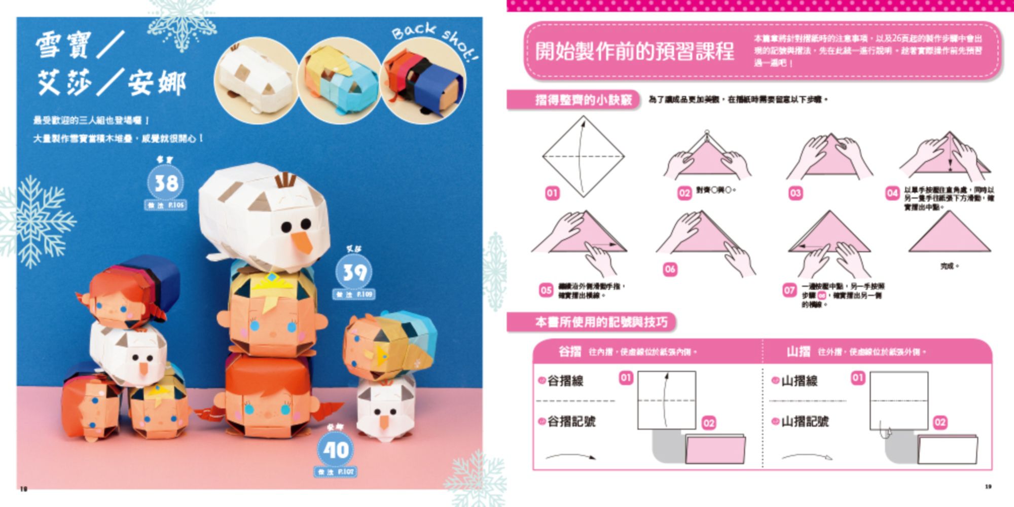 迪士尼TSUMTSUM圓滾滾立體摺紙書