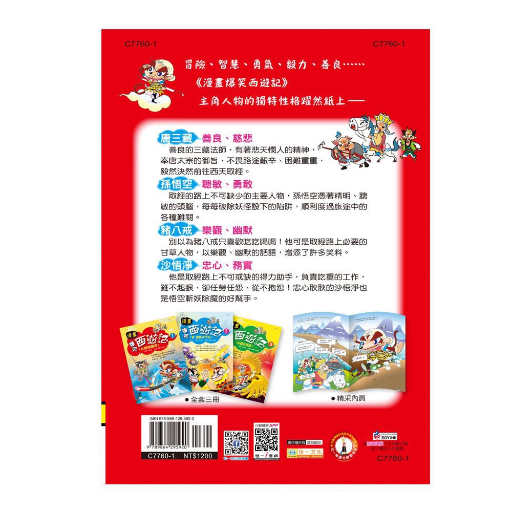 漫畫爆笑西遊記套書(全套三冊)