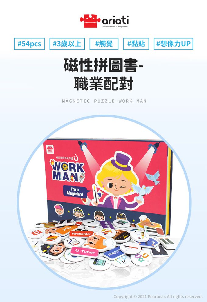 韓國 Ariati - 磁性拼圖書-職業配對