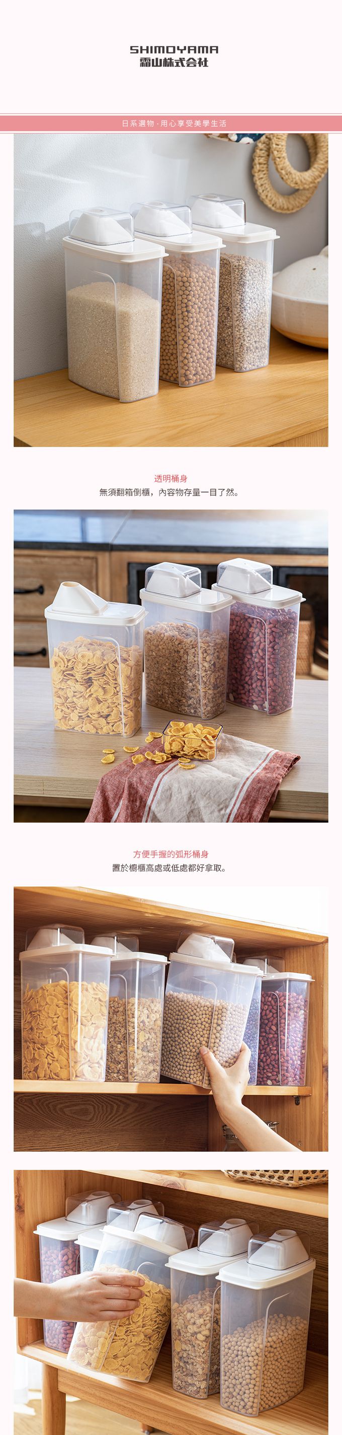 日本霜山 - 漏斗式雜糧穀物儲米桶(附量杯)-2.3L-3入