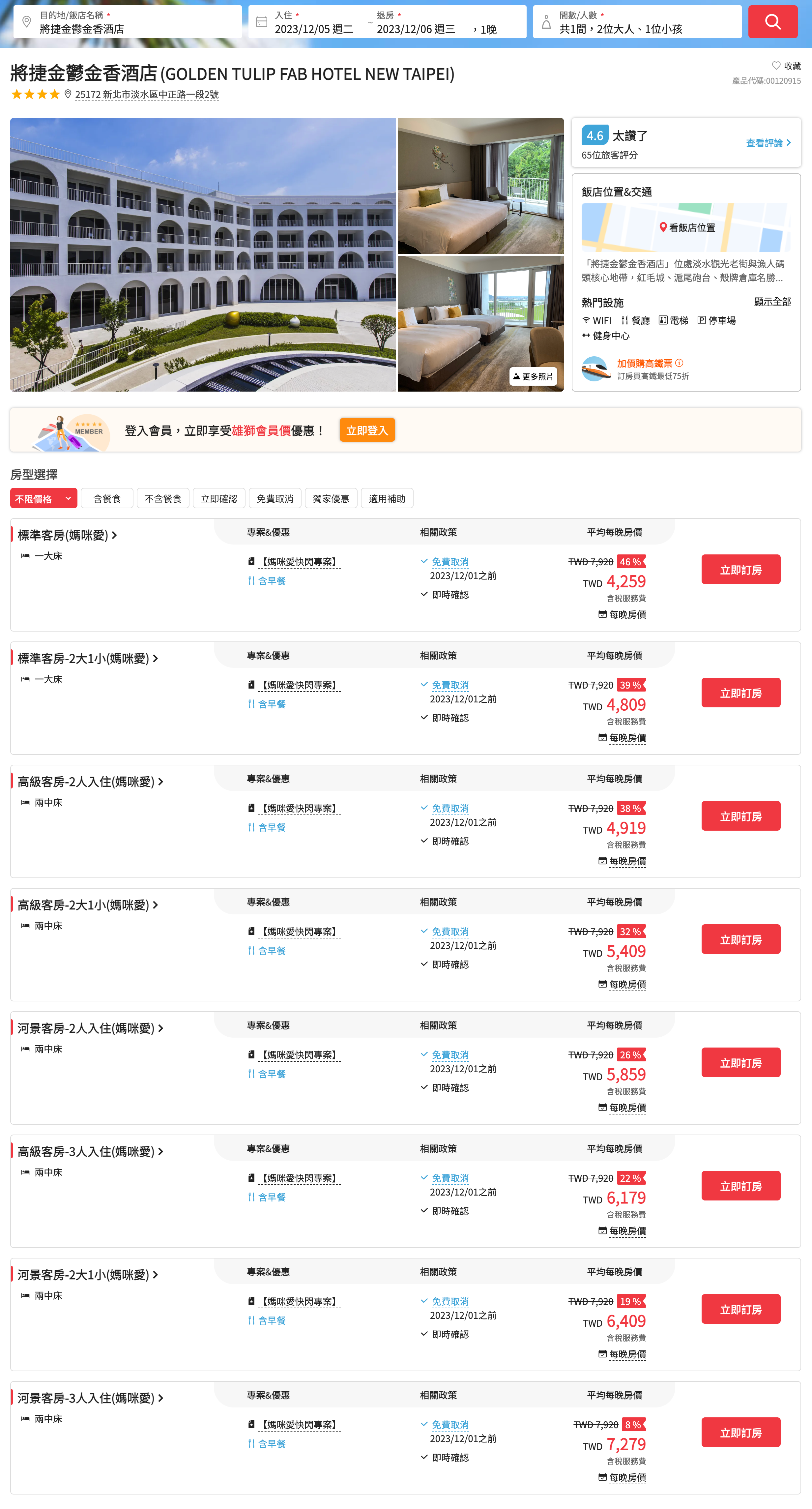 淡水河景第一排【將捷金鬱金香酒店】超值家庭專案