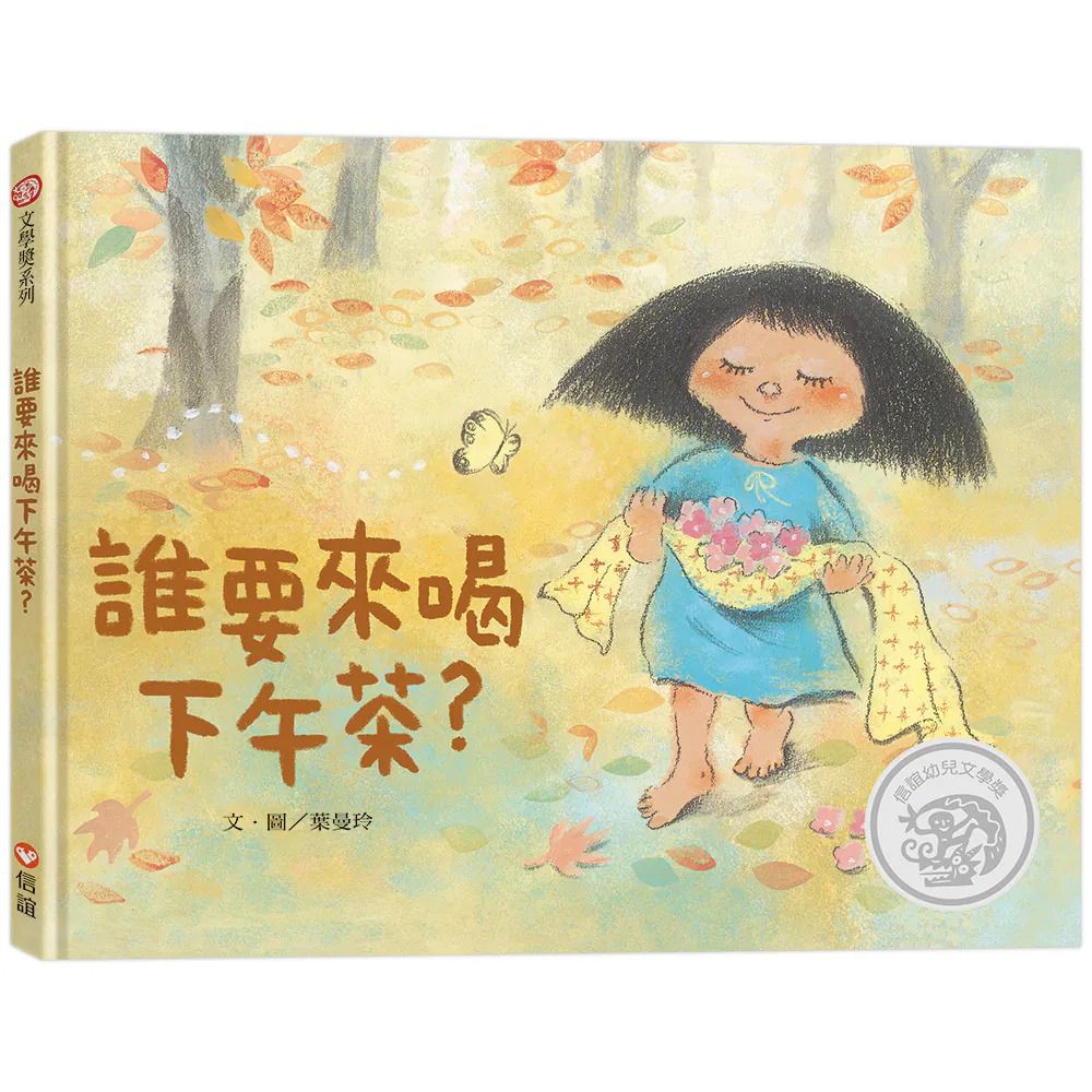 誰要來喝下午茶？