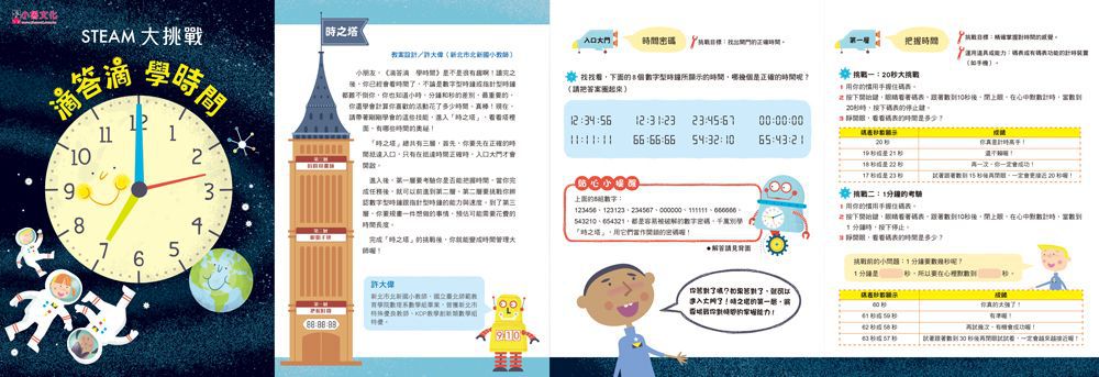 滴答滴，學時間：STEAM數學繪本