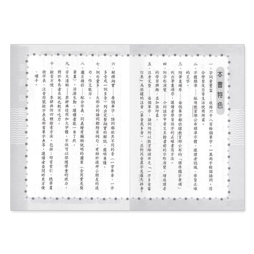 最新常用國語辭典
