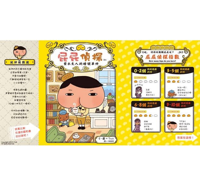 屁屁偵探讀本1：紫衣夫人的暗號事件