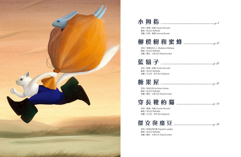 用繪本說經典童話－躲在森林裡的故事