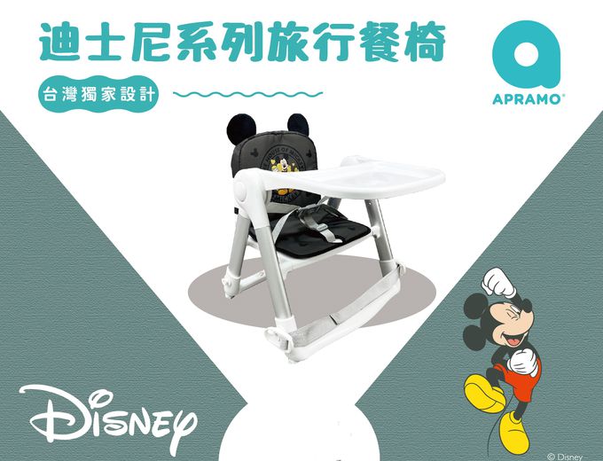 英國 Apramo - Flippa Disney 旅行餐椅 米奇-6-36M