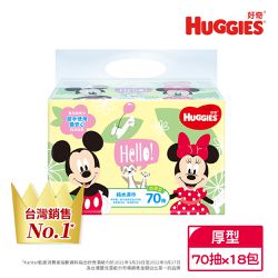 HUGGIES好奇 - 純水濕巾 加厚型 70抽x2包x9串/箱 (米奇米妮限定版)