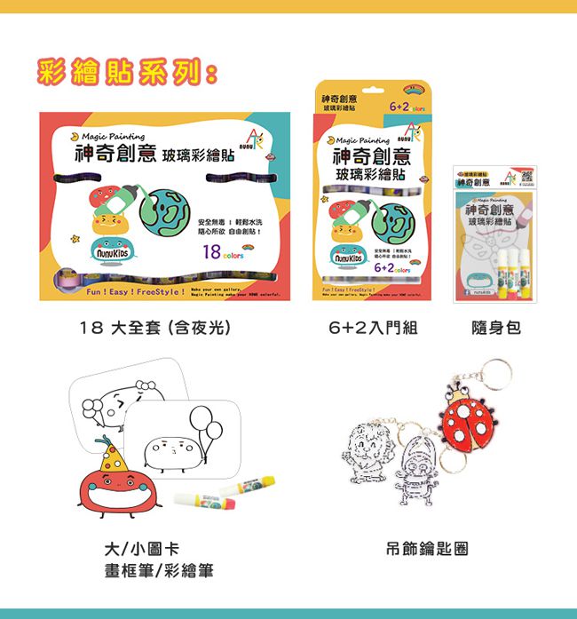 nunukids - 玩色系列- MIT無毒創意玻璃彩繪貼 - 鑰匙圈 飛機-袋裝-壓克力造型鑰匙圈 X 1