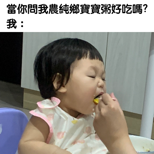 【農純鄉】常溫寶寶粥❤ 全網獨家組合 再享指定4件94折