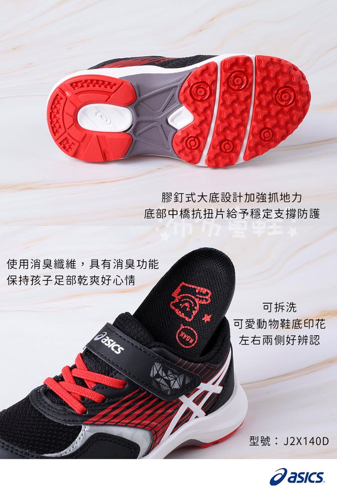 asics 亞瑟士 - LAZERBEAM踊動黑紅兒童機能運動鞋