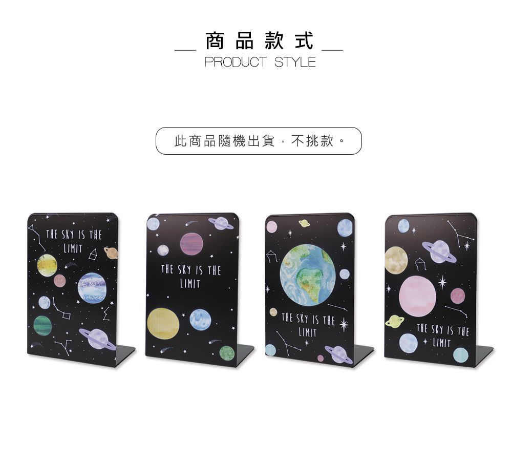 珠友 - 鐵製L型書架/書擋-星球星空插圖/2入-不挑款隨機出貨