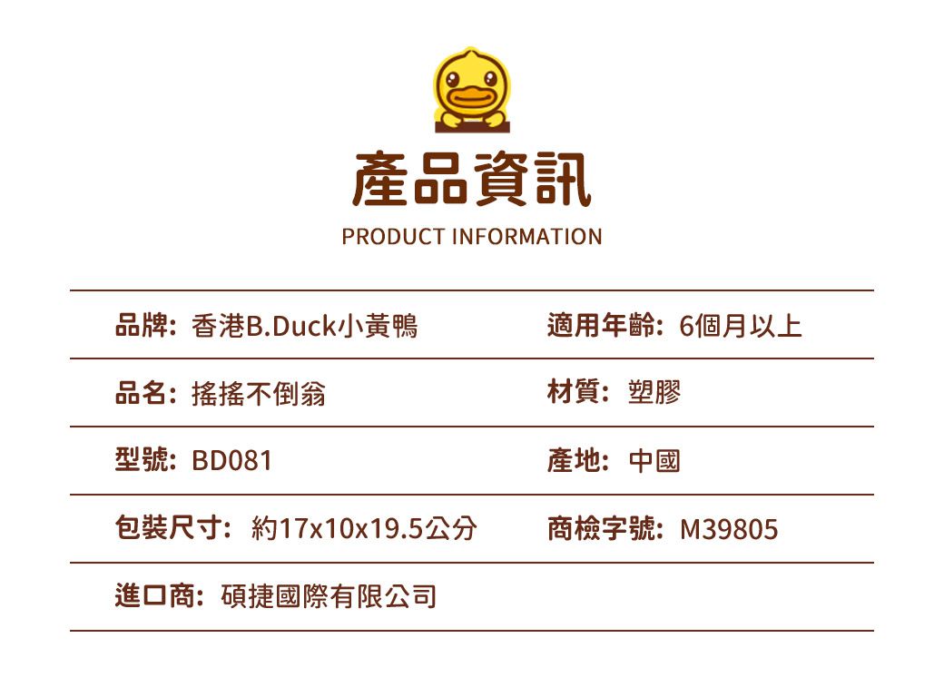 B.Duck 小黃鴨 - 搖搖不倒翁(橘)-6個月以上