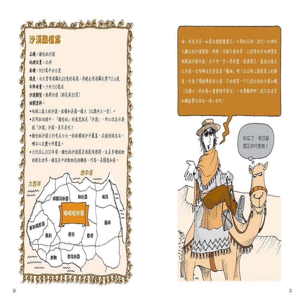 神奇酷地理套書1：自然環境大探祕(4冊)