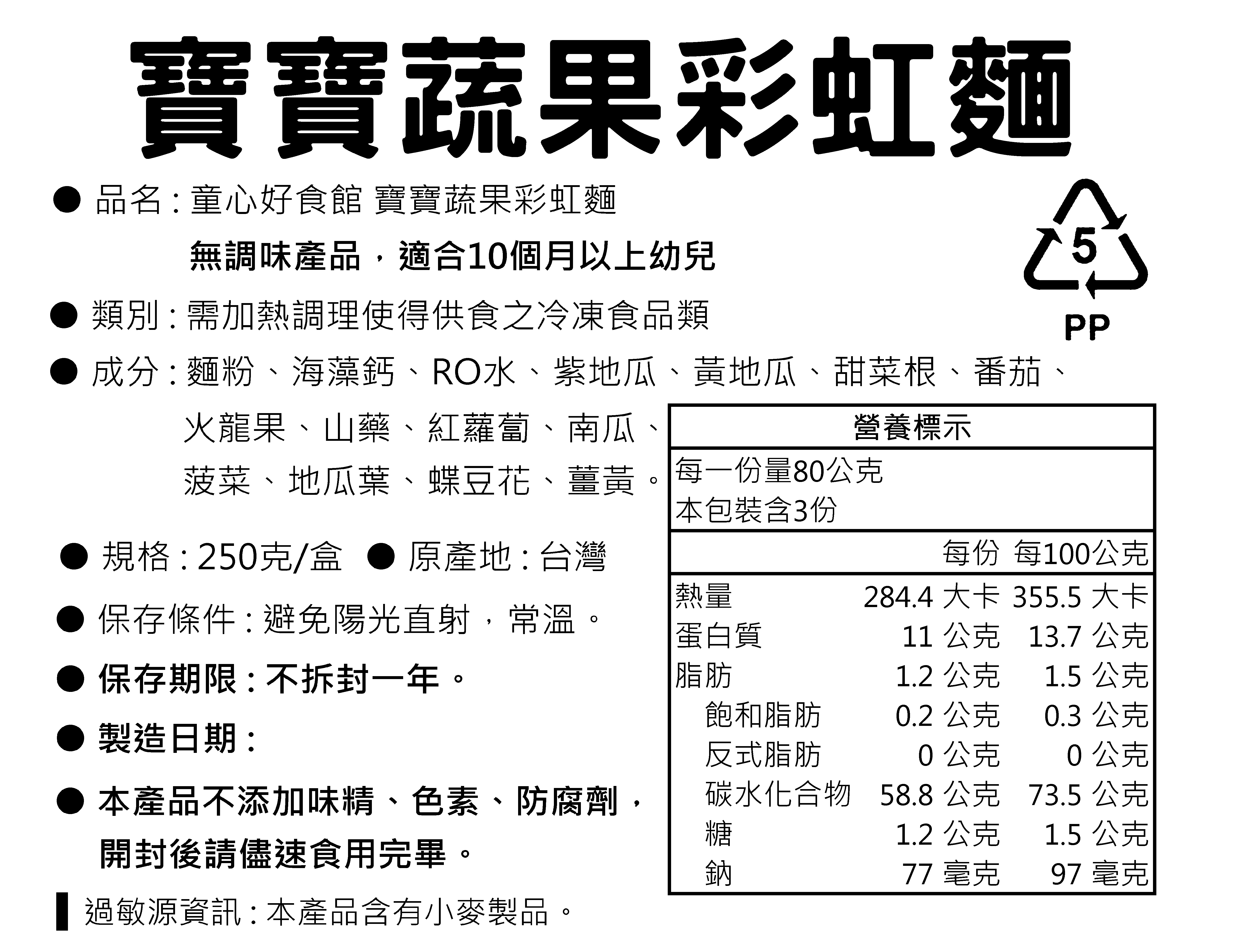 童心好食館 - 蔬果彩虹麵(無糖無鹽)-規格 : 250克/盒