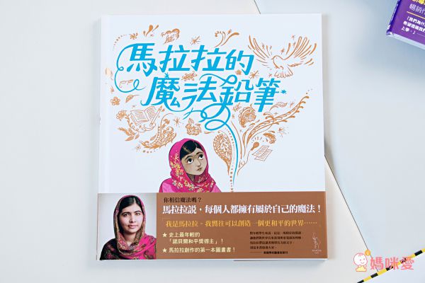 愛米粒 - 我是文字小鬥士馬拉拉